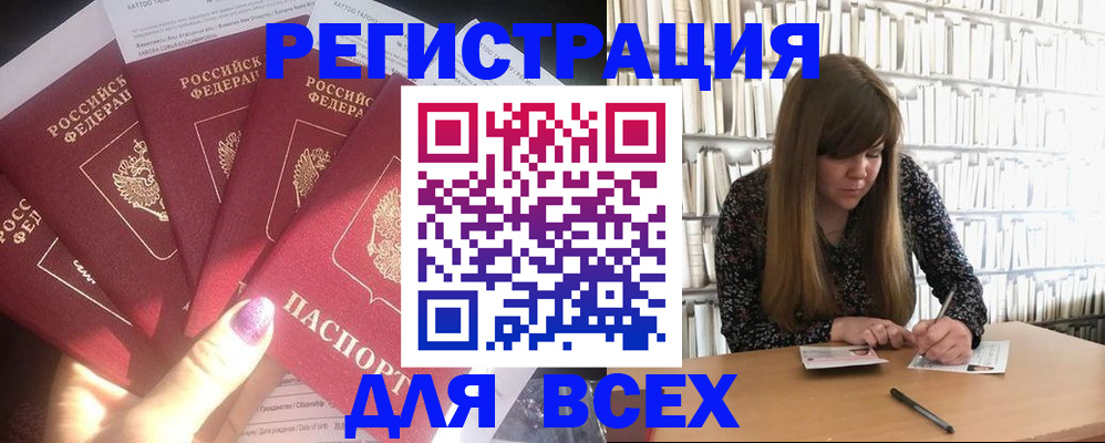 временная регистрация законно в Сочи