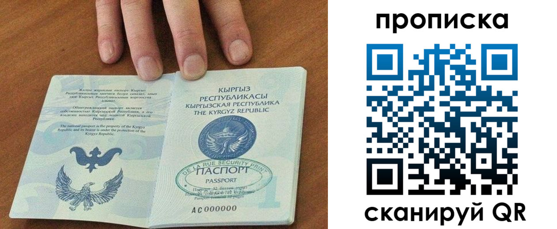 прописка для работы в Сочи