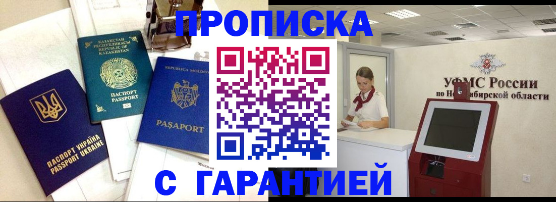 прописка штамп в Сочи