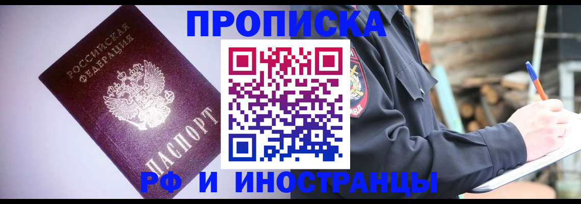 временная регистрация 2025 в Сочи