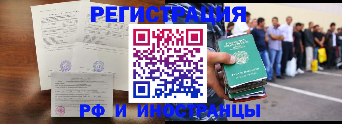 прописка иностранных граждан в Сочи