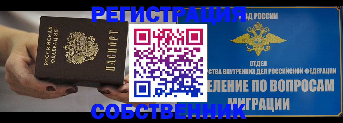 прописка иностранных граждан в Сочи
