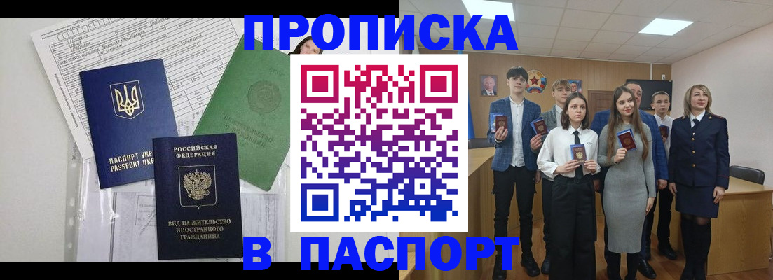 временная регистрация надежно в Сочи