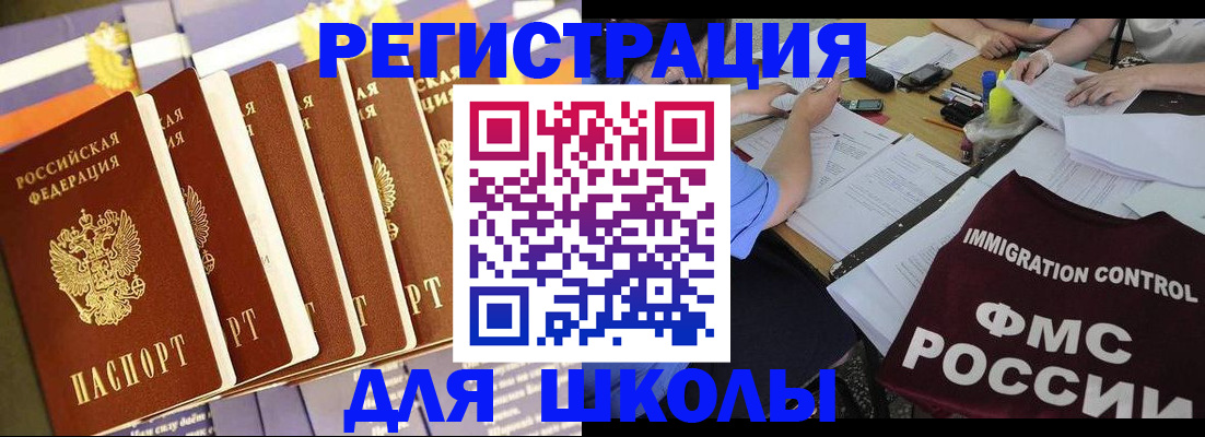 прописка законно в Сочи