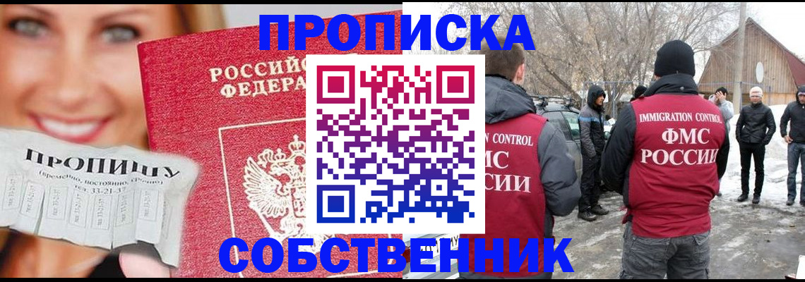 прописка паспорт в Сочи