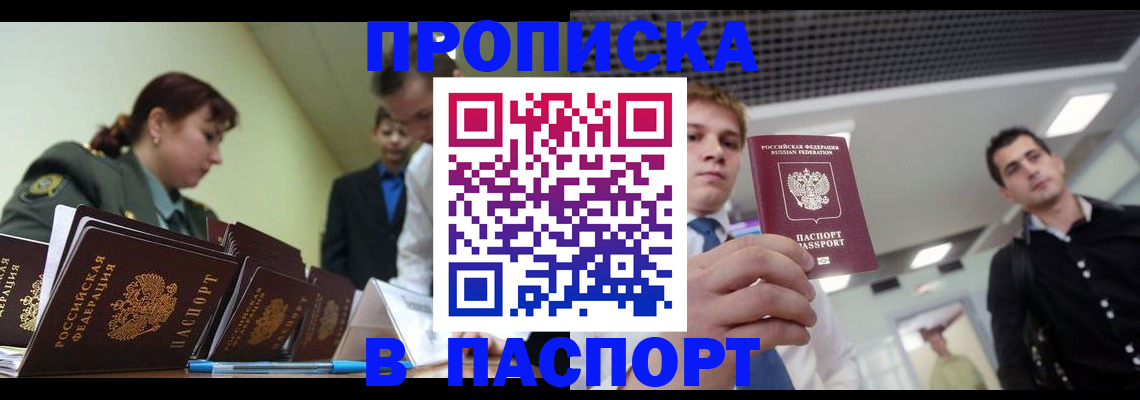 регистрация в Сочи