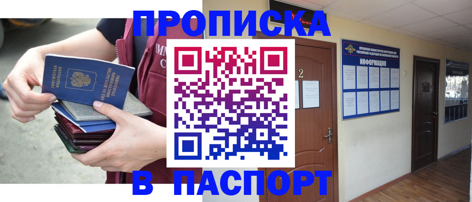 прописка гарантия в Сочи