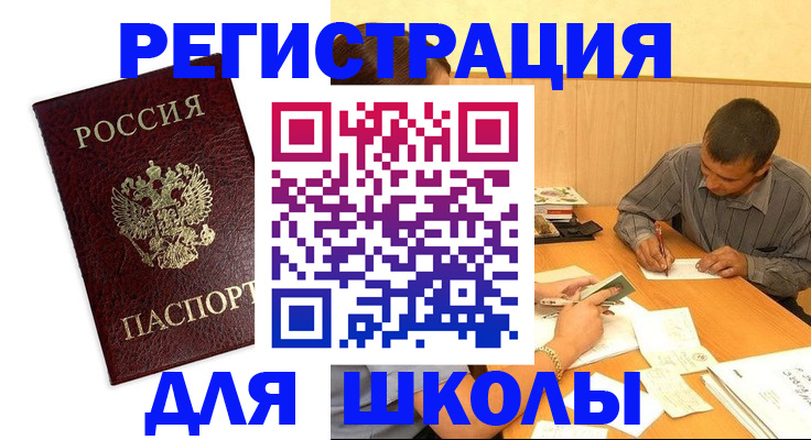 временная прописка в Сочи
