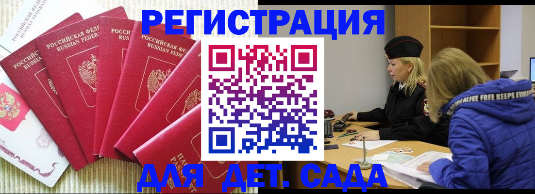 прописка 2025 в Сочи