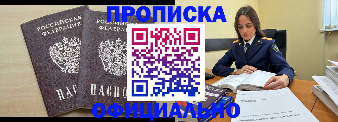прописка для военкомата в Сочи