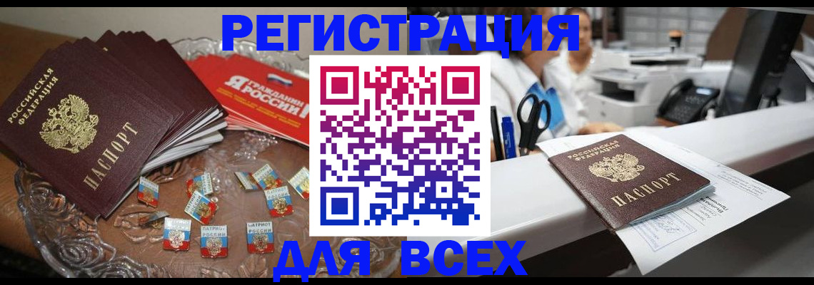 временная регистрация поиск в Сочи
